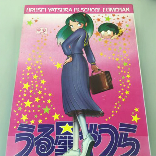 バンダイ うる星やつら 4 ハイスクールラムちゃん