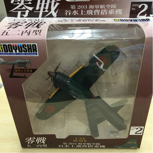 童友社 1/72 零戦五ニ丙型 第203海軍航空隊 谷水上飛曹搭乗機