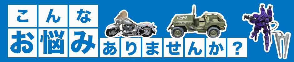 こんなお悩みありませんか？